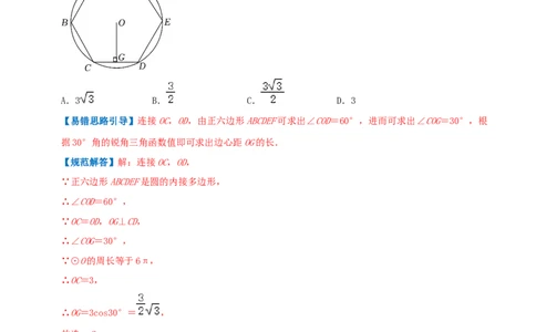 专题12正多边形和圆综合题（解析版）_初中数学人教版_9上-初中数学人教版_07专项讲练_培优方案九年级数学上册章节重点复习考点讲义（人教版）_专题12正多边形和圆综合题