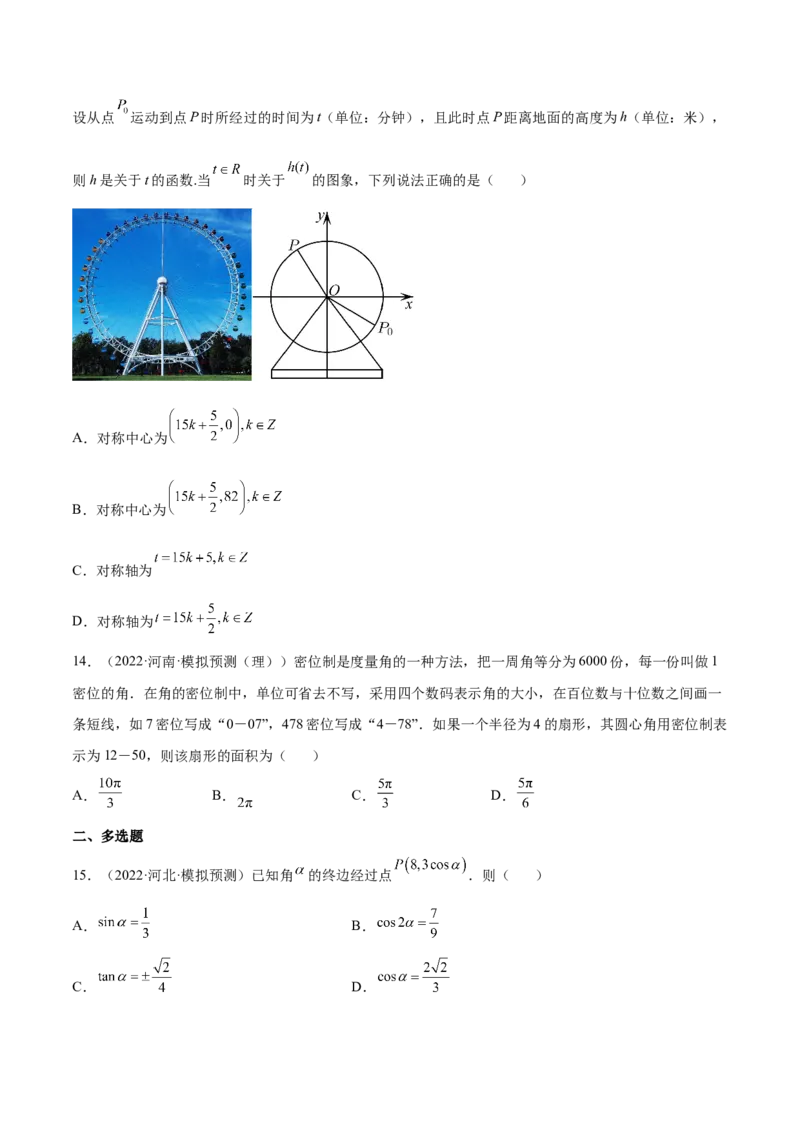 考点07三角函数的图像与性质（核心考点讲与练）-2023年高考数学一轮复习核心考点讲与练（新高考专用）(原卷版）_2.2025数学总复习_2023年新高考资料_一轮复习