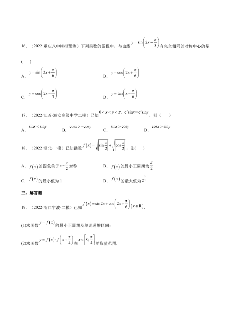 考点07三角函数的图像与性质（核心考点讲与练）-2023年高考数学一轮复习核心考点讲与练（新高考专用）(原卷版）_2.2025数学总复习_2023年新高考资料_一轮复习