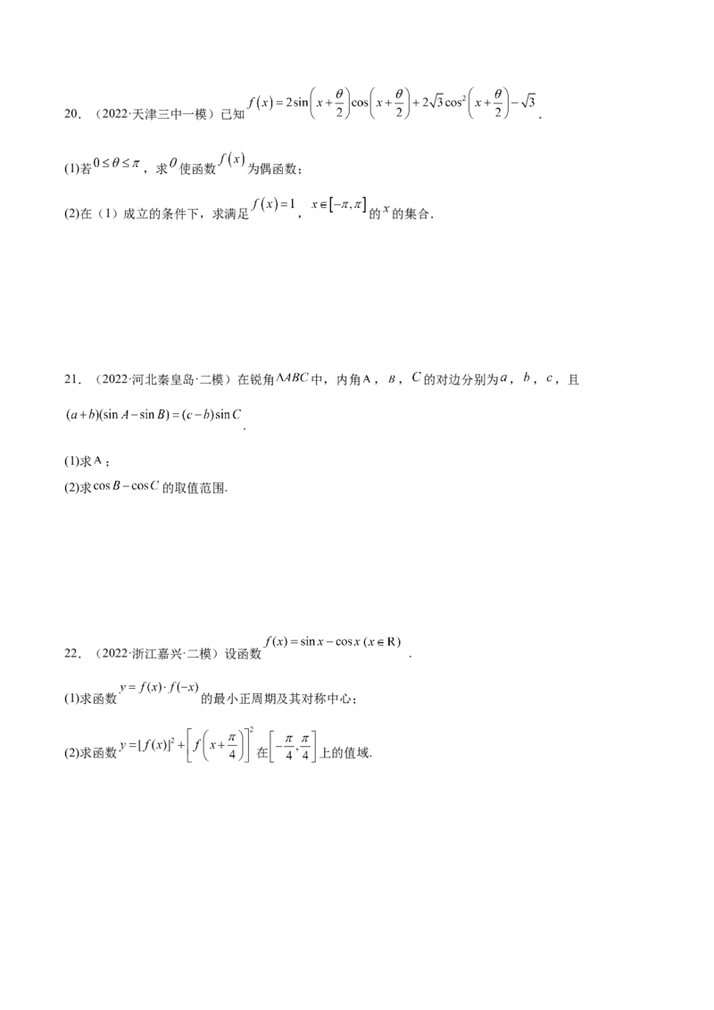 考点07三角函数的图像与性质（核心考点讲与练）-2023年高考数学一轮复习核心考点讲与练（新高考专用）(原卷版）_2.2025数学总复习_2023年新高考资料_一轮复习