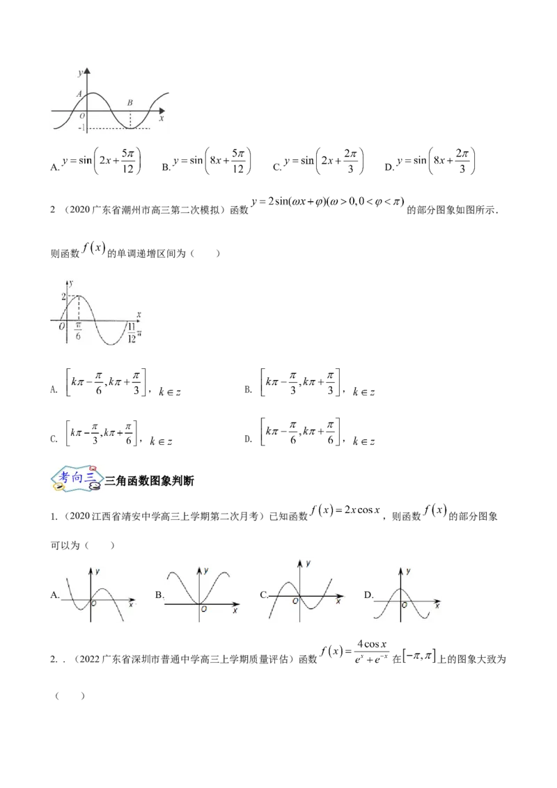 考点07三角函数的图像与性质（核心考点讲与练）-2023年高考数学一轮复习核心考点讲与练（新高考专用）(原卷版）_2.2025数学总复习_2023年新高考资料_一轮复习