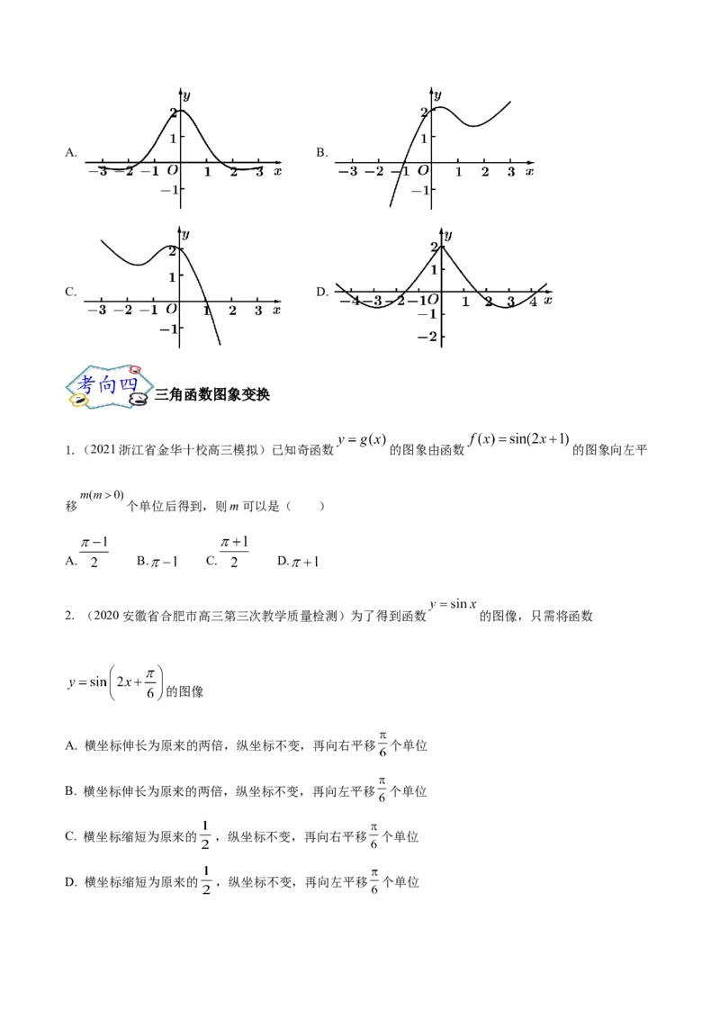 考点07三角函数的图像与性质（核心考点讲与练）-2023年高考数学一轮复习核心考点讲与练（新高考专用）(原卷版）_2.2025数学总复习_2023年新高考资料_一轮复习