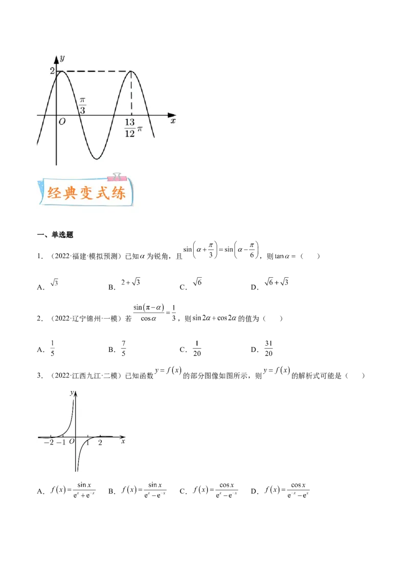 考点07三角函数的图像与性质（核心考点讲与练）-2023年高考数学一轮复习核心考点讲与练（新高考专用）(原卷版）_2.2025数学总复习_2023年新高考资料_一轮复习