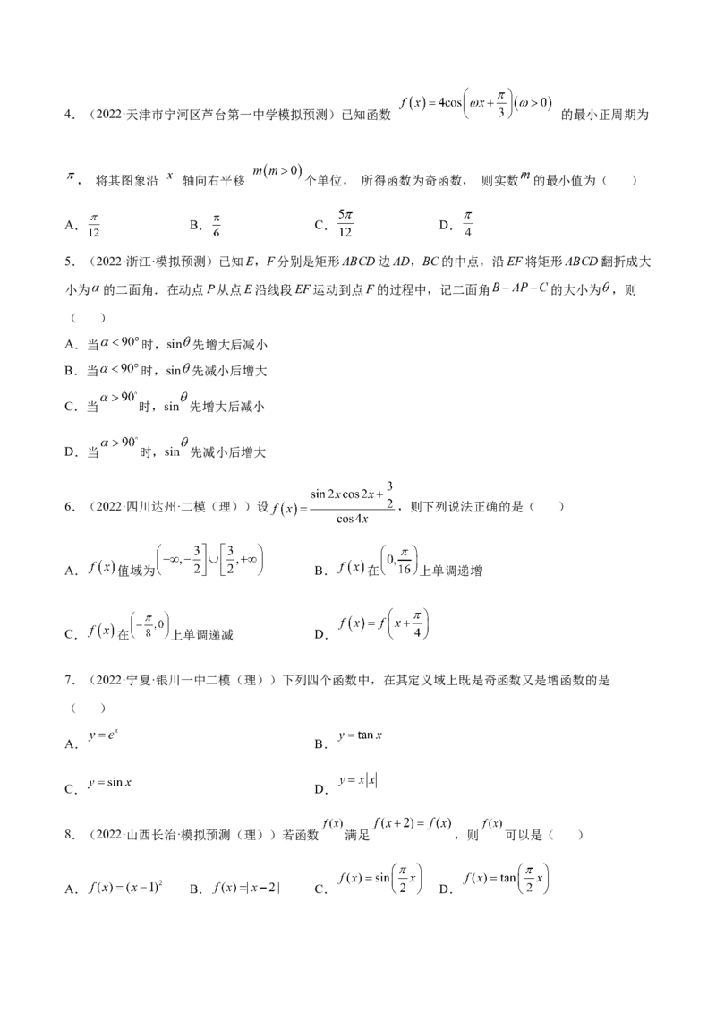考点07三角函数的图像与性质（核心考点讲与练）-2023年高考数学一轮复习核心考点讲与练（新高考专用）(原卷版）_2.2025数学总复习_2023年新高考资料_一轮复习