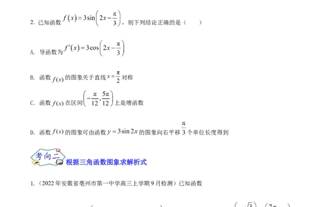 考点07三角函数的图像与性质（核心考点讲与练）-2023年高考数学一轮复习核心考点讲与练（新高考专用）(原卷版）_2.2025数学总复习_2023年新高考资料_一轮复习