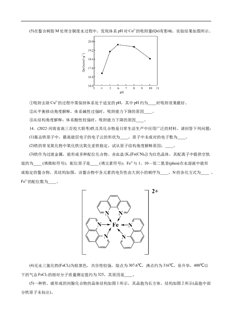 专项41螯合物（原卷版）_05高考化学_新高考复习资料_2023年新高考资料_专项复习_2023年高考化学热点专项导航与精练（新高考专用）