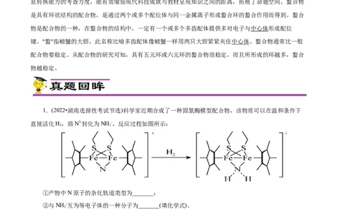 专项41螯合物（原卷版）_05高考化学_新高考复习资料_2023年新高考资料_专项复习_2023年高考化学热点专项导航与精练（新高考专用）