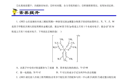 专项41螯合物（原卷版）_05高考化学_新高考复习资料_2023年新高考资料_专项复习_2023年高考化学热点专项导航与精练（新高考专用）