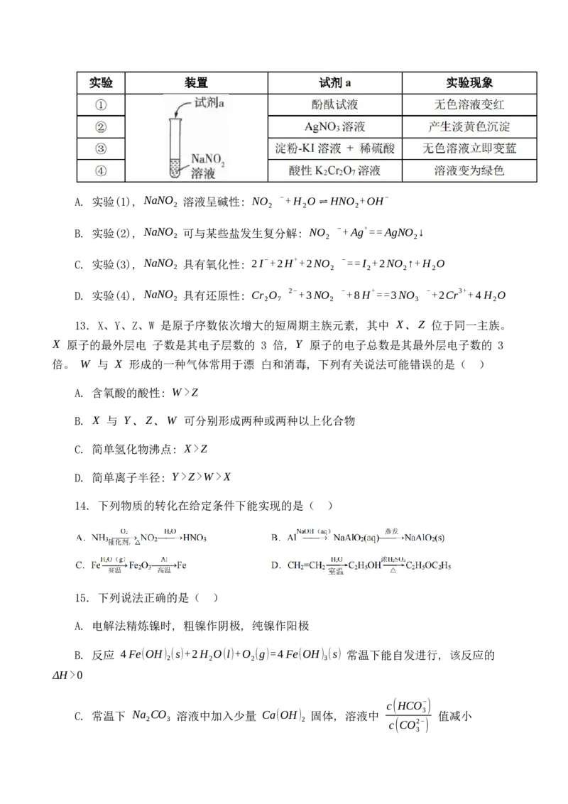 23届高二理科化学零诊模拟考试试卷_05高考化学_高考模拟题_全国课标版_成都七中2023届高三理科化学零诊模拟考试试卷（含答案）