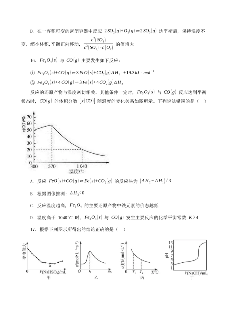 23届高二理科化学零诊模拟考试试卷_05高考化学_高考模拟题_全国课标版_成都七中2023届高三理科化学零诊模拟考试试卷（含答案）