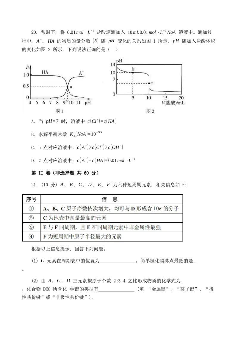 23届高二理科化学零诊模拟考试试卷_05高考化学_高考模拟题_全国课标版_成都七中2023届高三理科化学零诊模拟考试试卷（含答案）