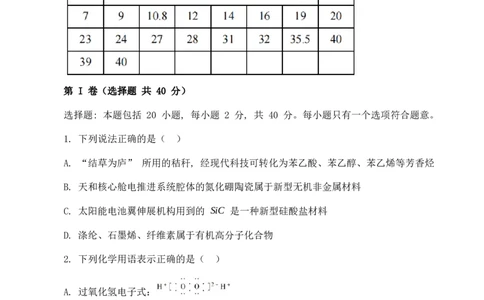 23届高二理科化学零诊模拟考试试卷_05高考化学_高考模拟题_全国课标版_成都七中2023届高三理科化学零诊模拟考试试卷（含答案）
