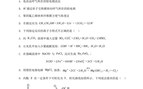 23届高二理科化学零诊模拟考试试卷_05高考化学_高考模拟题_全国课标版_成都七中2023届高三理科化学零诊模拟考试试卷（含答案）