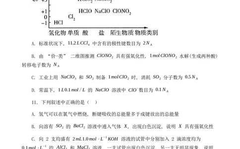 23届高二理科化学零诊模拟考试试卷_05高考化学_高考模拟题_全国课标版_成都七中2023届高三理科化学零诊模拟考试试卷（含答案）