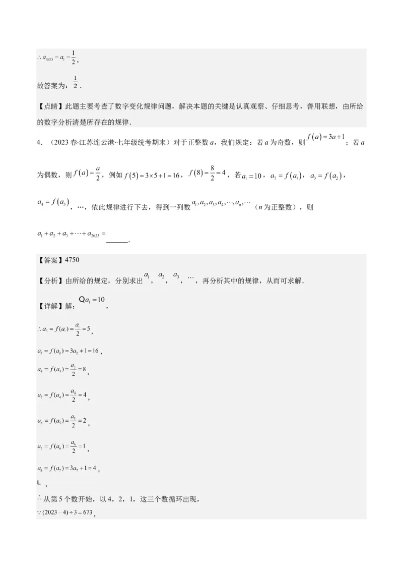 专题14难点探究专题：整式中的规律探究问题之七大类型（解析版）_初中数学人教版_7上-初中数学人教版_7上-初中数学人教版（旧版）赠送_07专项讲练