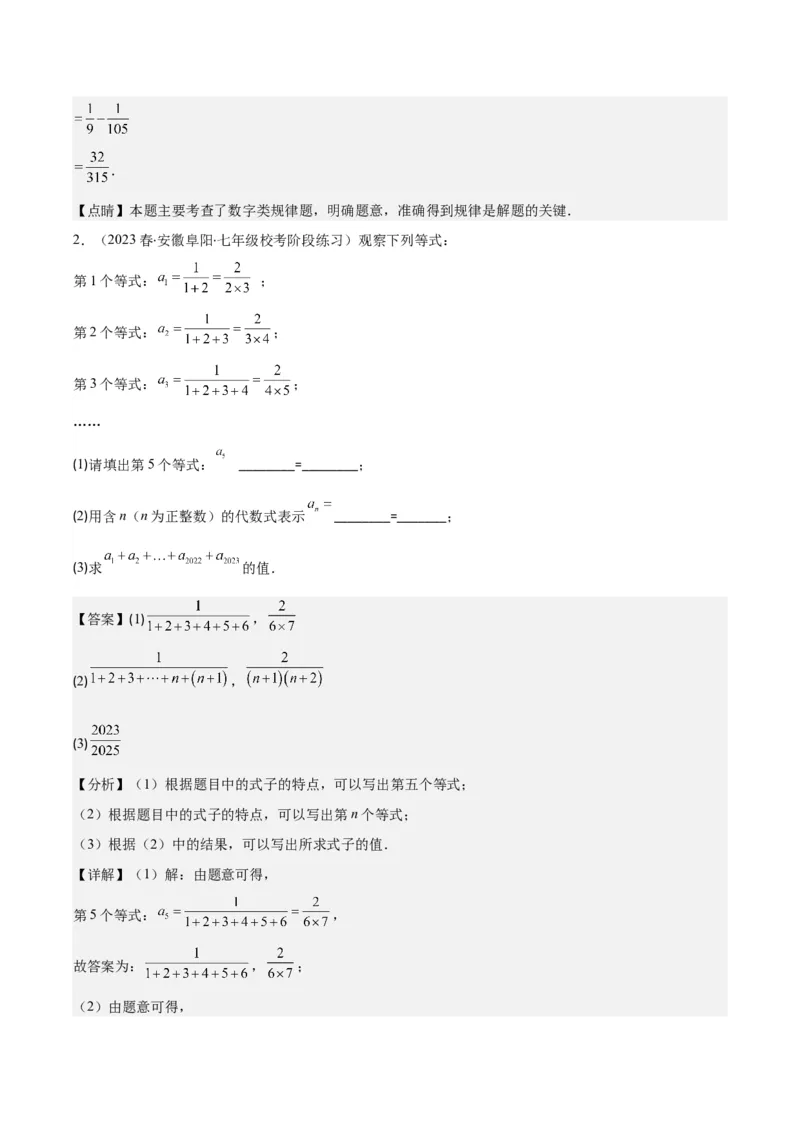 专题14难点探究专题：整式中的规律探究问题之七大类型（解析版）_初中数学人教版_7上-初中数学人教版_7上-初中数学人教版（旧版）赠送_07专项讲练