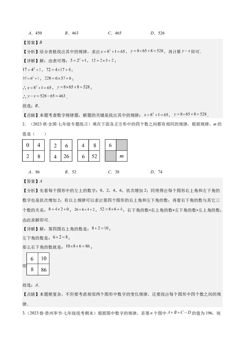 专题14难点探究专题：整式中的规律探究问题之七大类型（解析版）_初中数学人教版_7上-初中数学人教版_7上-初中数学人教版（旧版）赠送_07专项讲练