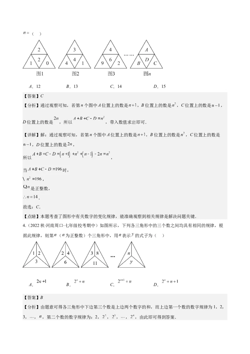 专题14难点探究专题：整式中的规律探究问题之七大类型（解析版）_初中数学人教版_7上-初中数学人教版_7上-初中数学人教版（旧版）赠送_07专项讲练