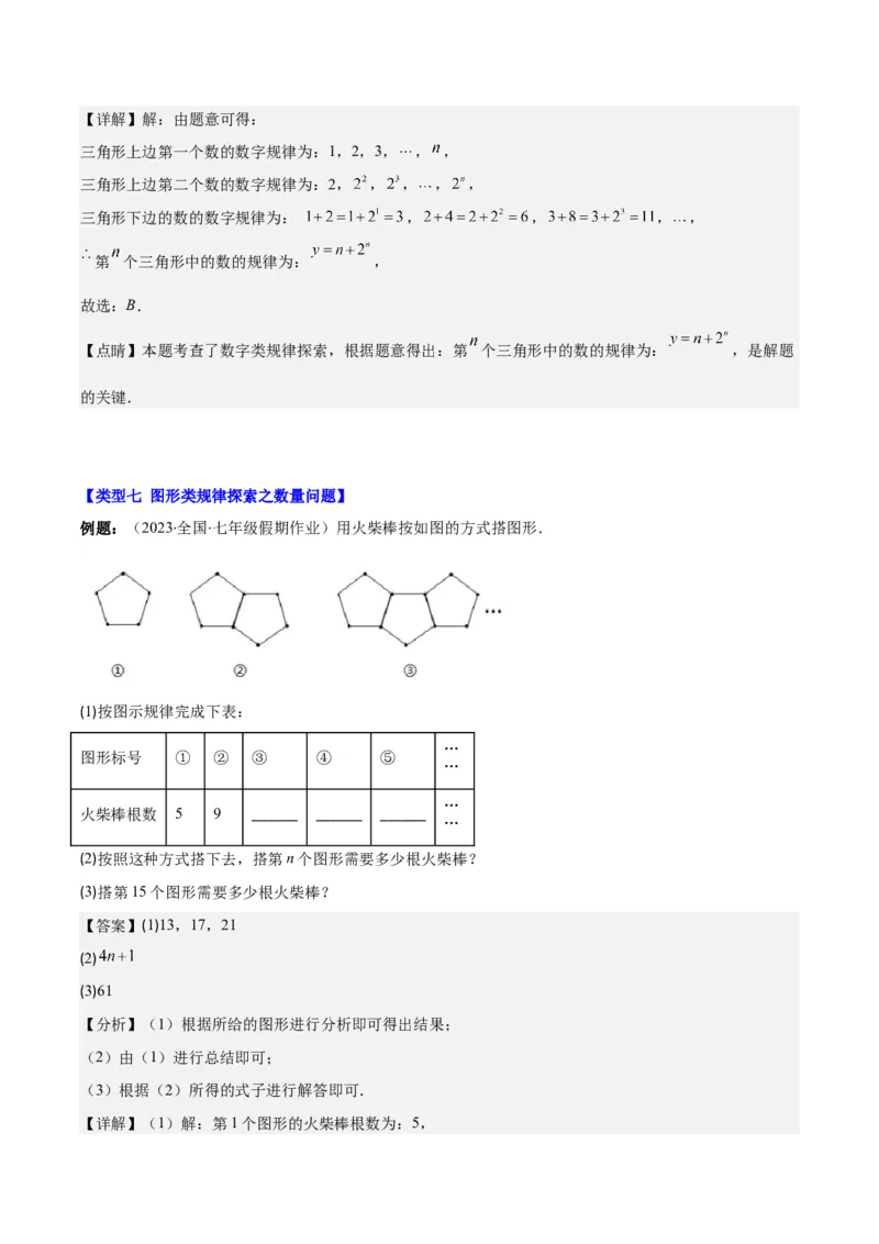 专题14难点探究专题：整式中的规律探究问题之七大类型（解析版）_初中数学人教版_7上-初中数学人教版_7上-初中数学人教版（旧版）赠送_07专项讲练