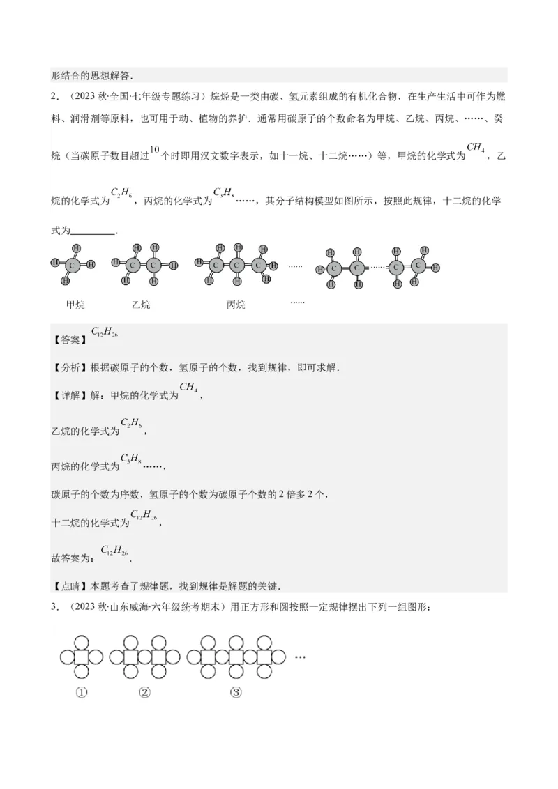 专题14难点探究专题：整式中的规律探究问题之七大类型（解析版）_初中数学人教版_7上-初中数学人教版_7上-初中数学人教版（旧版）赠送_07专项讲练