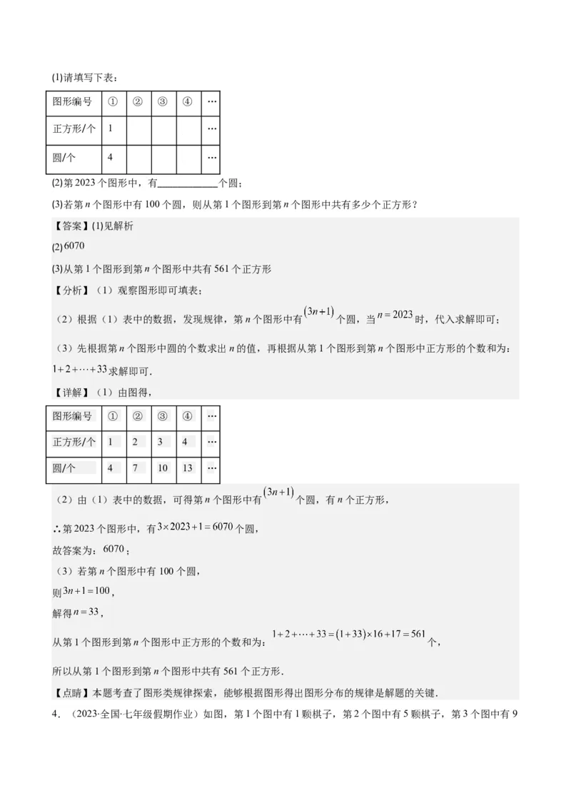 专题14难点探究专题：整式中的规律探究问题之七大类型（解析版）_初中数学人教版_7上-初中数学人教版_7上-初中数学人教版（旧版）赠送_07专项讲练
