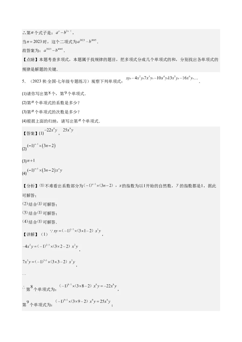 专题14难点探究专题：整式中的规律探究问题之七大类型（解析版）_初中数学人教版_7上-初中数学人教版_7上-初中数学人教版（旧版）赠送_07专项讲练