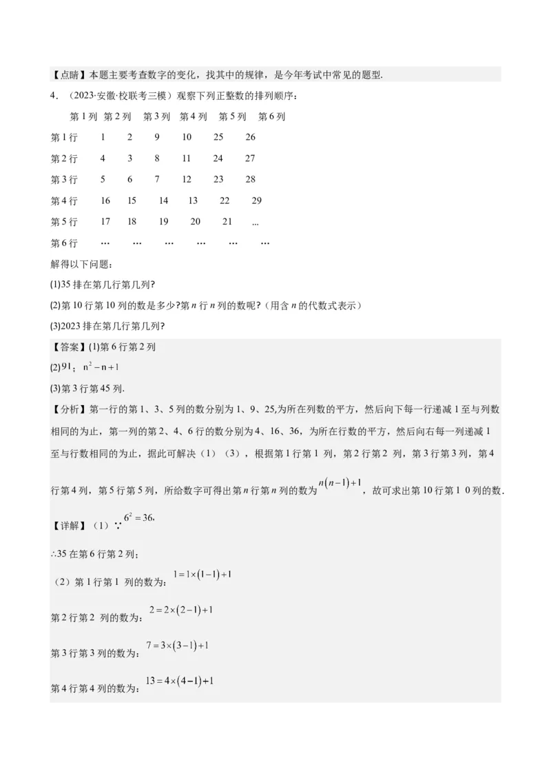 专题14难点探究专题：整式中的规律探究问题之七大类型（解析版）_初中数学人教版_7上-初中数学人教版_7上-初中数学人教版（旧版）赠送_07专项讲练