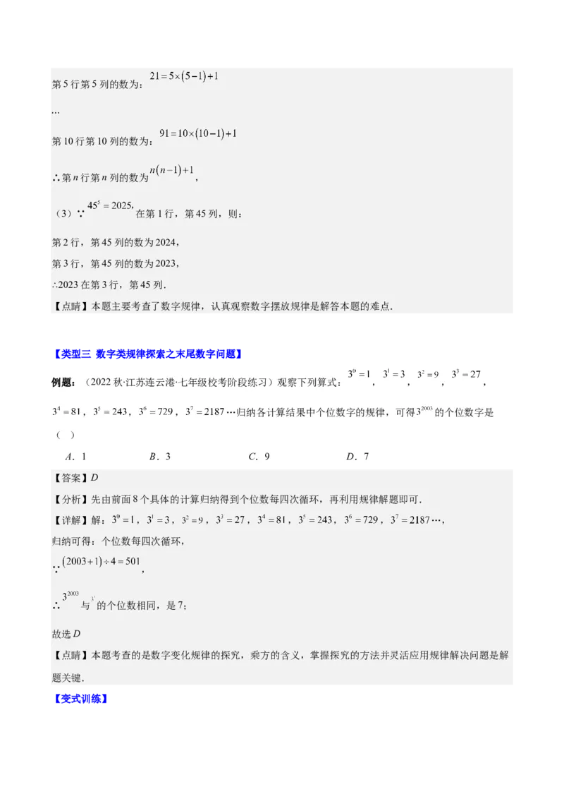专题14难点探究专题：整式中的规律探究问题之七大类型（解析版）_初中数学人教版_7上-初中数学人教版_7上-初中数学人教版（旧版）赠送_07专项讲练