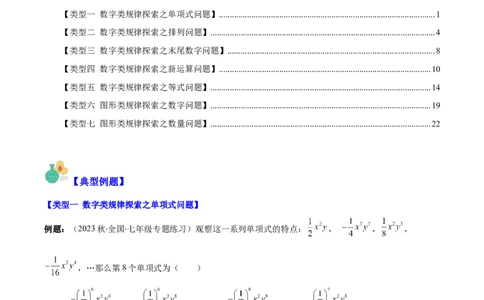 专题14难点探究专题：整式中的规律探究问题之七大类型（解析版）_初中数学人教版_7上-初中数学人教版_7上-初中数学人教版（旧版）赠送_07专项讲练