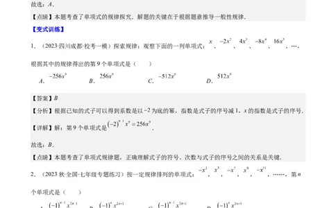 专题14难点探究专题：整式中的规律探究问题之七大类型（解析版）_初中数学人教版_7上-初中数学人教版_7上-初中数学人教版（旧版）赠送_07专项讲练