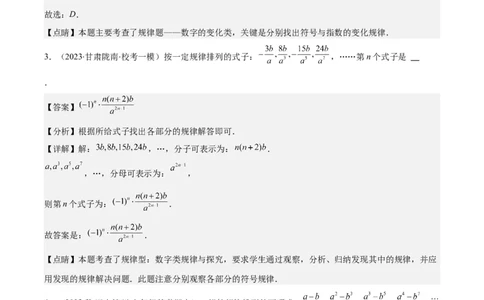 专题14难点探究专题：整式中的规律探究问题之七大类型（解析版）_初中数学人教版_7上-初中数学人教版_7上-初中数学人教版（旧版）赠送_07专项讲练