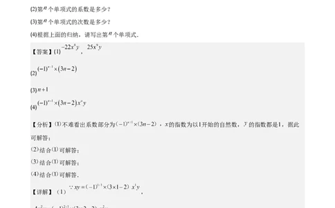 专题14难点探究专题：整式中的规律探究问题之七大类型（解析版）_初中数学人教版_7上-初中数学人教版_7上-初中数学人教版（旧版）赠送_07专项讲练