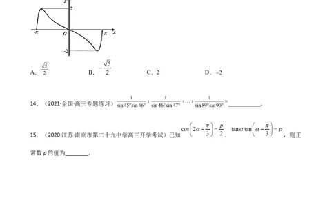 考点4-2三角恒等变换(文理）-2023年高考数学一轮复习小题多维练（全国通用）（原卷版）_2.2025数学总复习_赠品通用版（老高考）复习资料_一轮复习