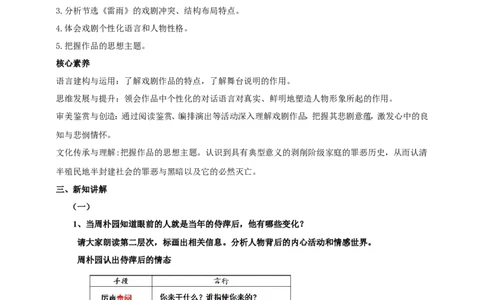 统编版高中语文必修一下雷雨第二课时_高语_人教版高中语文_02部编高中语文必修下册_04第四套（课件+教案+朗诵材料）3.6更新_格致课堂精选2.5《雷雨》第二课时课件+教案