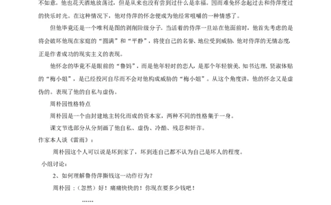 统编版高中语文必修一下雷雨第二课时_高语_人教版高中语文_02部编高中语文必修下册_04第四套（课件+教案+朗诵材料）3.6更新_格致课堂精选2.5《雷雨》第二课时课件+教案