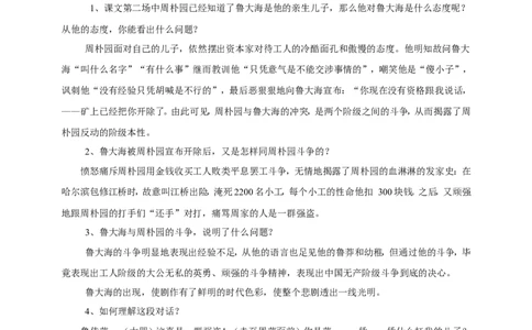 统编版高中语文必修一下雷雨第二课时_高语_人教版高中语文_02部编高中语文必修下册_04第四套（课件+教案+朗诵材料）3.6更新_格致课堂精选2.5《雷雨》第二课时课件+教案