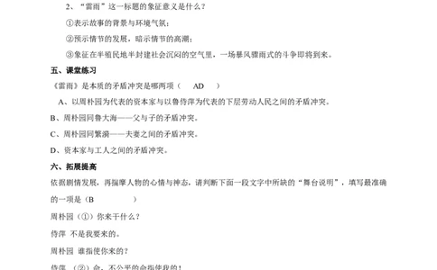 统编版高中语文必修一下雷雨第二课时_高语_人教版高中语文_02部编高中语文必修下册_04第四套（课件+教案+朗诵材料）3.6更新_格致课堂精选2.5《雷雨》第二课时课件+教案