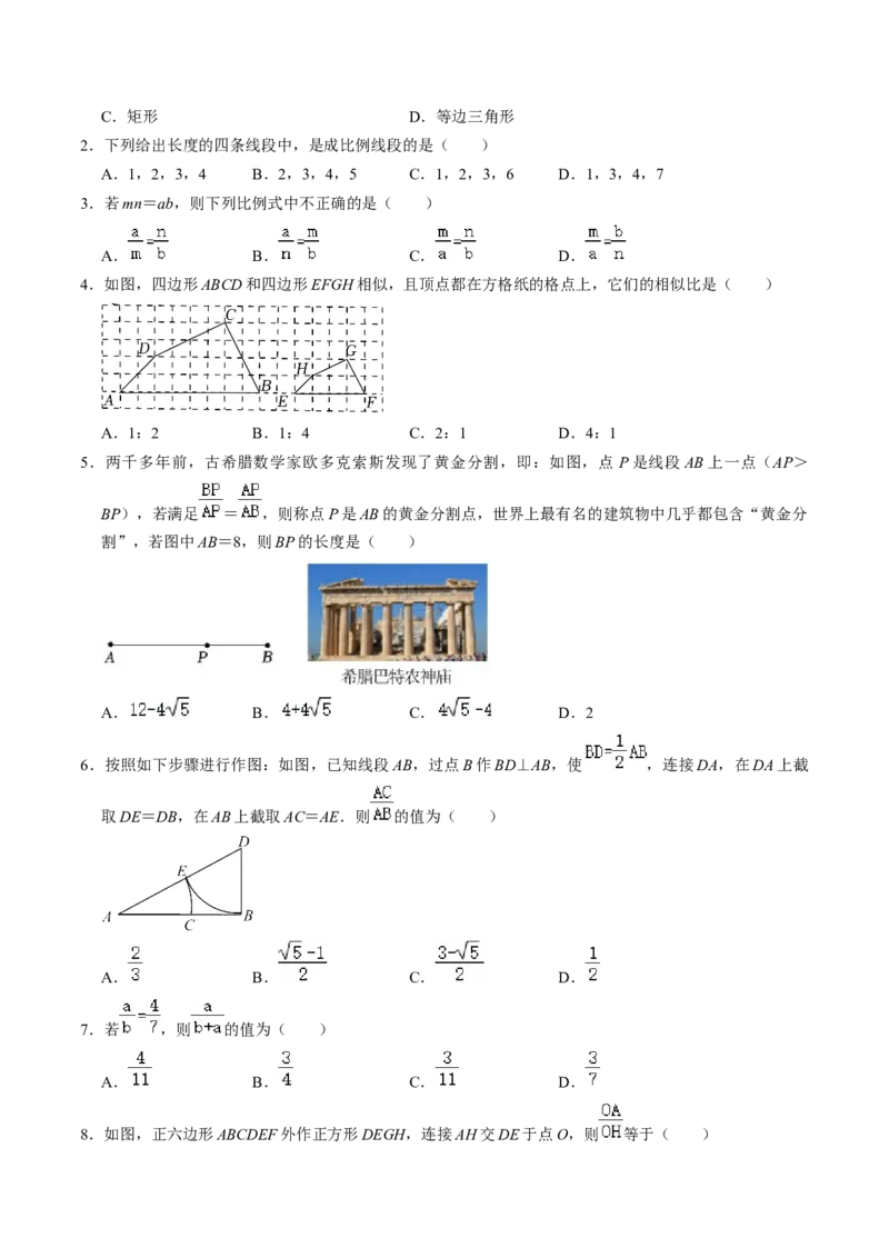 第01讲图形的相似（学生版）_初中数学_九年级数学下册（人教版）_同步讲义-U18_2024版