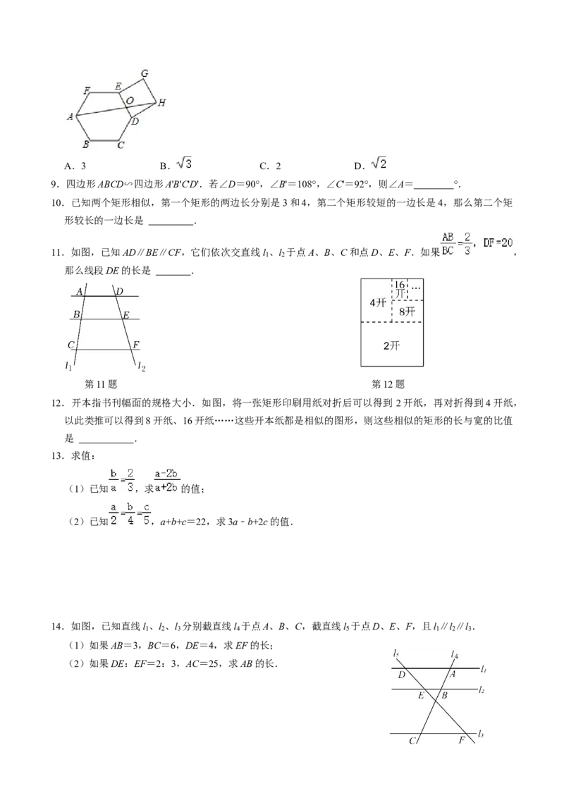 第01讲图形的相似（学生版）_初中数学_九年级数学下册（人教版）_同步讲义-U18_2024版