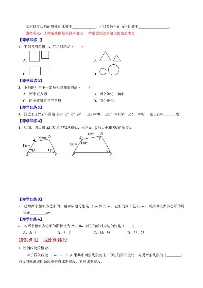 第01讲图形的相似（学生版）_初中数学_九年级数学下册（人教版）_同步讲义-U18_2024版