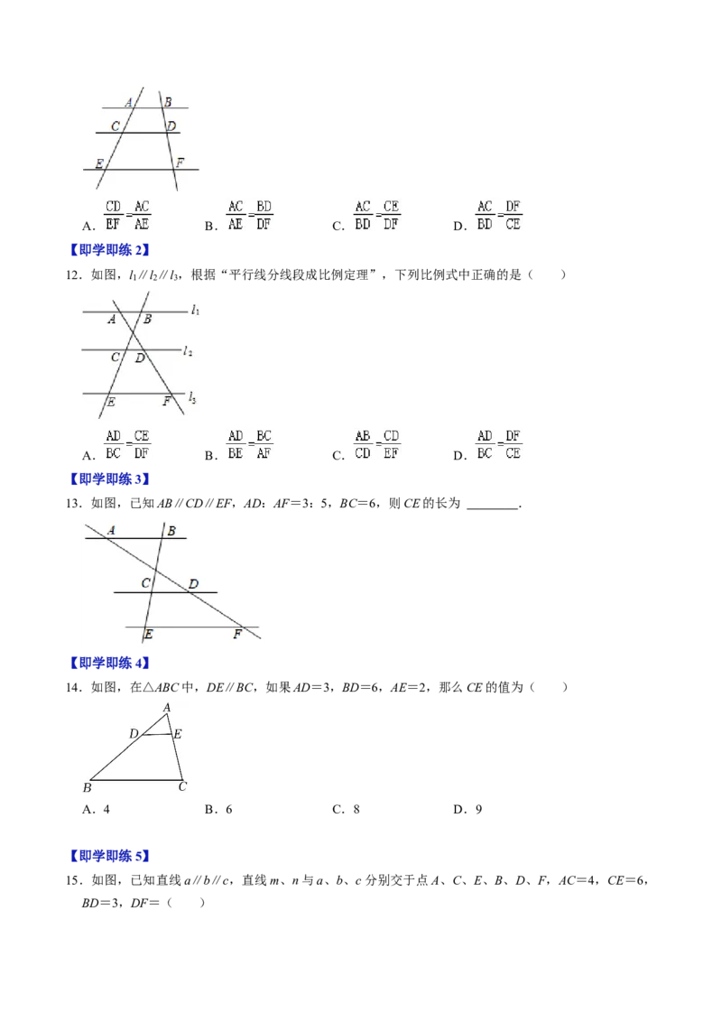 第01讲图形的相似（学生版）_初中数学_九年级数学下册（人教版）_同步讲义-U18_2024版