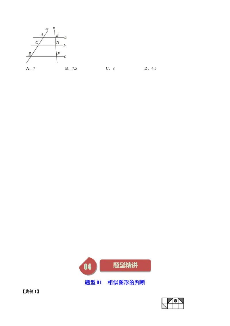 第01讲图形的相似（学生版）_初中数学_九年级数学下册（人教版）_同步讲义-U18_2024版