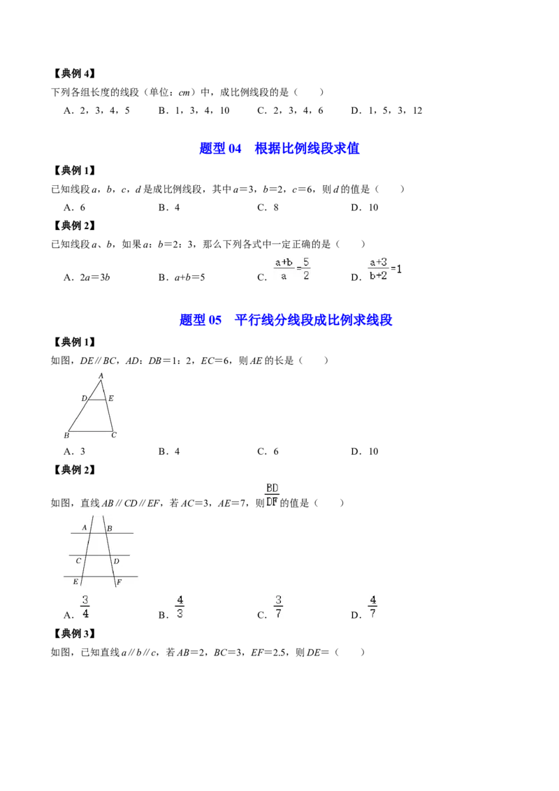 第01讲图形的相似（学生版）_初中数学_九年级数学下册（人教版）_同步讲义-U18_2024版
