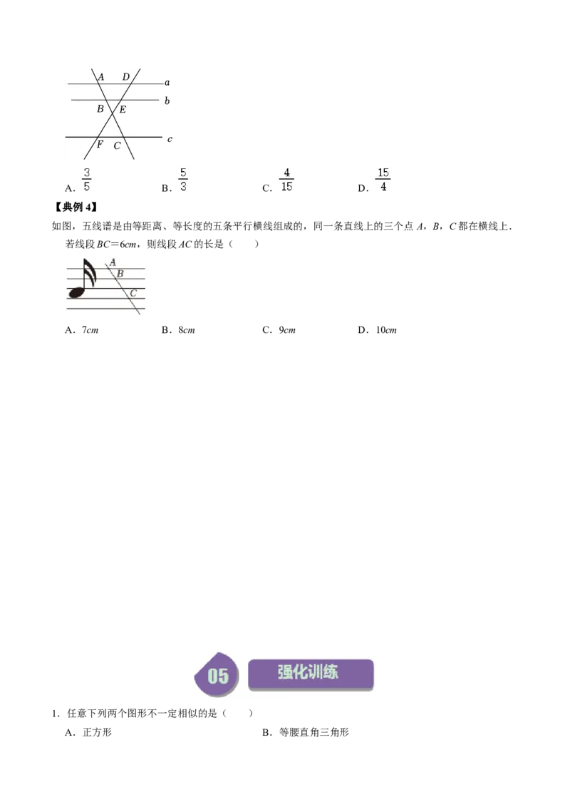 第01讲图形的相似（学生版）_初中数学_九年级数学下册（人教版）_同步讲义-U18_2024版