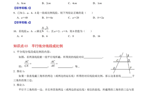 第01讲图形的相似（学生版）_初中数学_九年级数学下册（人教版）_同步讲义-U18_2024版