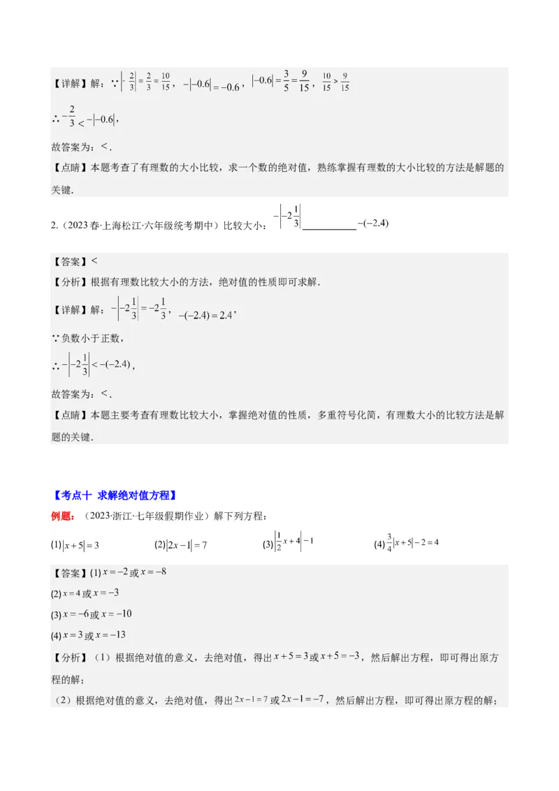 专题03相反数与绝对值之十大考点(解析版)_初中数学人教版_7上-初中数学人教版_7上-初中数学人教版（旧版）赠送_07专项讲练