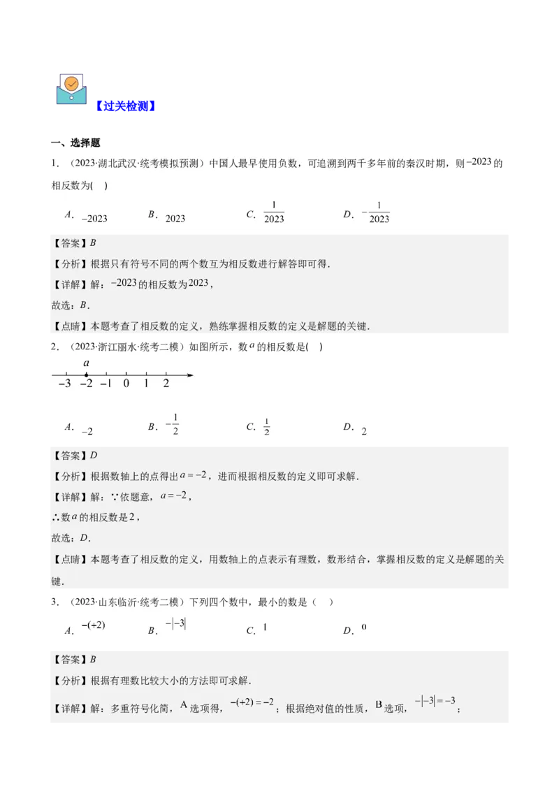 专题03相反数与绝对值之十大考点(解析版)_初中数学人教版_7上-初中数学人教版_7上-初中数学人教版（旧版）赠送_07专项讲练
