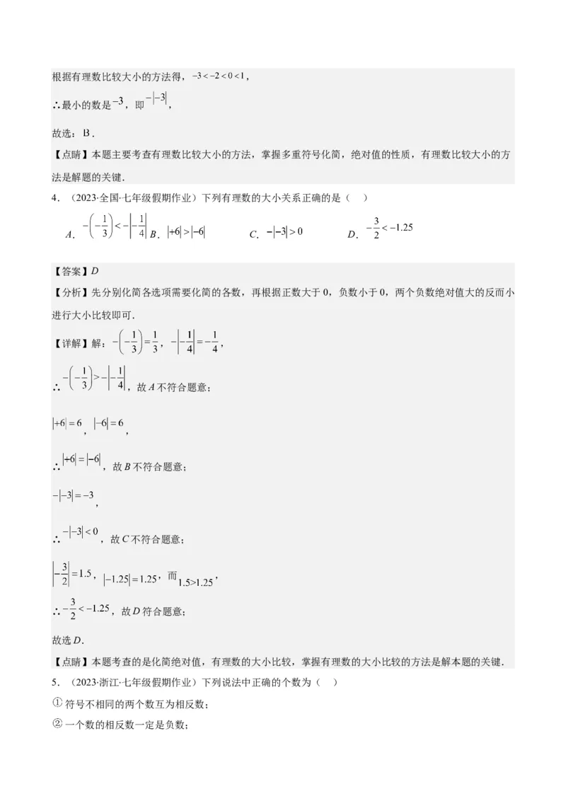 专题03相反数与绝对值之十大考点(解析版)_初中数学人教版_7上-初中数学人教版_7上-初中数学人教版（旧版）赠送_07专项讲练
