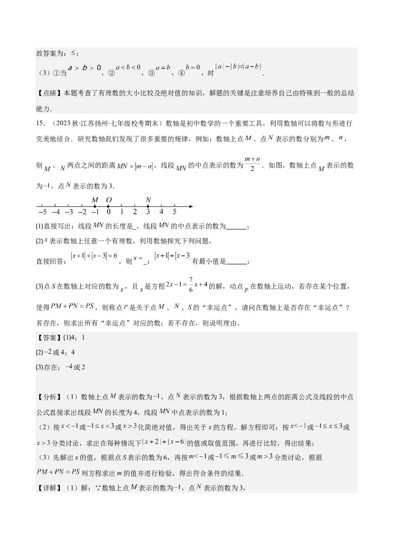 专题03相反数与绝对值之十大考点(解析版)_初中数学人教版_7上-初中数学人教版_7上-初中数学人教版（旧版）赠送_07专项讲练