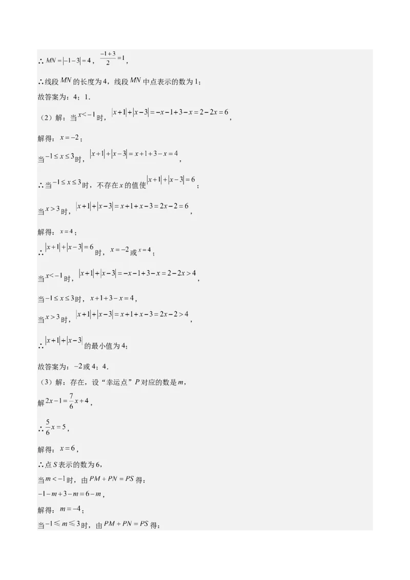 专题03相反数与绝对值之十大考点(解析版)_初中数学人教版_7上-初中数学人教版_7上-初中数学人教版（旧版）赠送_07专项讲练